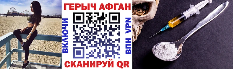 Героин хмурый  Ворсма 